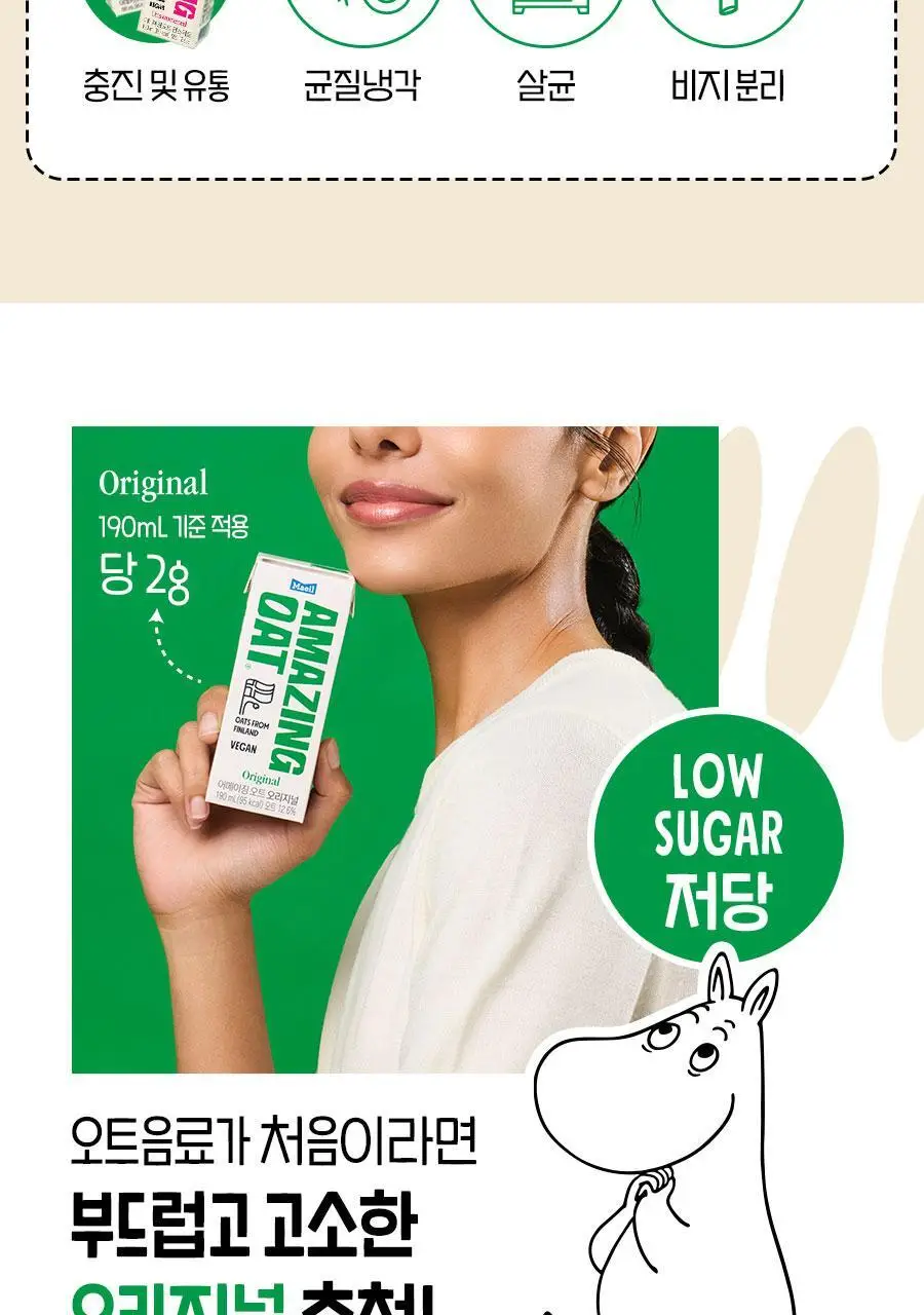 어메이징오트 190ml 48팩[오리지널/언스위트] 상세페이지 14